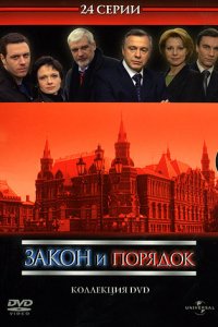 Закон и порядок: Отдел оперативных расследований (1-4 сезон)