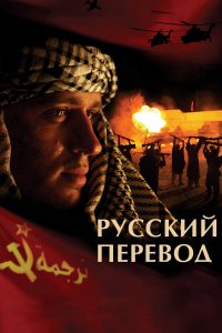 Русский перевод (1 сезон)