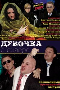 Девочка с севера (1 сезон)